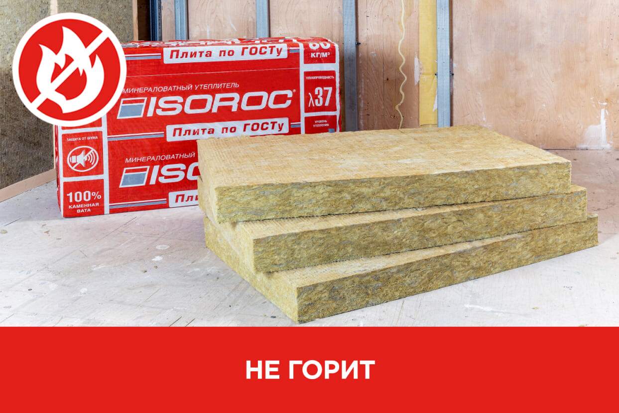 Утеплитель ISOROC ПЛИТА по ГОСТу