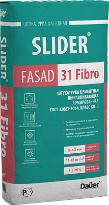 SLIDER® FASAD 31 Fibro Штукатурка цементная выравнивающая армированная КП III, ГОСТ 33083