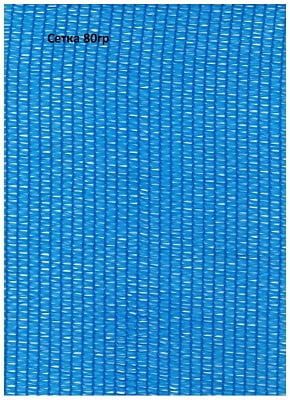 Сетка фасадная 3х50/80 г/м2 синяя